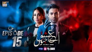 Aye Ishq e Junoon Episode 15 | UshnaShah | Sheheryar Munawar | 27 Dec 2024 | ARV Digital Drama