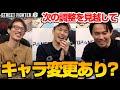 キャラ変更にいい時期？今後の調整について語るときどさん、マゴさん、ガチくん丨ストリートファイター6【2023.12.20】