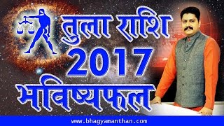 Tula Rashi 2017, Libra Horoscope 2017, तुला राशिफल 2017