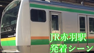 【上野東京ライン×湘南新宿ライン×京浜東北線×埼京線】JR赤羽駅色々な電車の発着シーン集!!【イーストアイ】