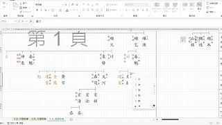 系統族譜製作(三) 順譜