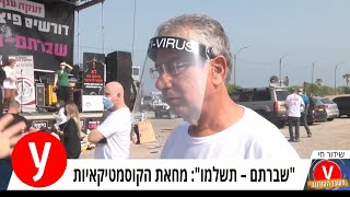 צפו: הפגנת הקוסמטיקאיות ומעצבי השיער בחוף הצוק