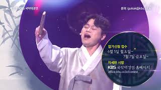 2023 제33회 KBS 국악대경연 ! 젊은 국악인 여러분의 많은 지원 바랍니다 !!