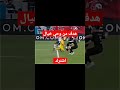 استوري هدف الهلال هدف الجلاد ايغالو لم يكذب فارس عوض 😘