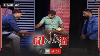 Wenasa (2023-10-25) | ITN