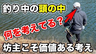 【バス釣り】釣れないとつまらない人必見!!坊主率が高くても絶対プラスになる考え方を語ってみた。【冬のバス釣り】【2月のバス釣り】