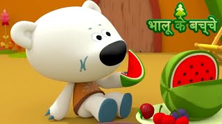 Bhaaloo ke bachche - episode 40 - cartoons in Hindi - Moolt Hindi