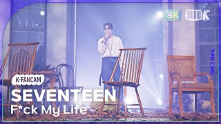 [K-Choreo 8K] 세븐틴 직캠 'F*ck My Life' (SEVENTEEN Choreography) @MusicBank 230505