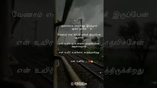 love feeling status tamil sad feeling status broken heart 💕 support&subscribetamil whatsApp status