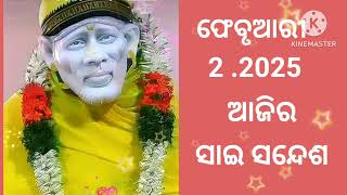 🌹🙏🤲ଆଜିର ସାଇ ସନ୍ଦେଶ ଓଡ଼ିଆ //🙏🌹Sai sandesh odia //@Sai DeBa 🌹🙏🌺🤲