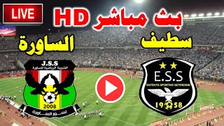 بث مباشر  وفاق سطيف ضد  شبيبة الساورة اليوم في الدورى الجزائري
