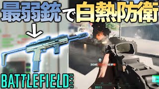 【BF2042】このゲームで最弱の武器VCARで白熱の防衛！【PS5】