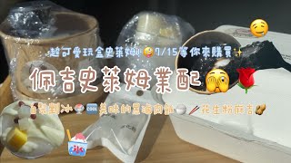 佩吉史萊姆業配✨🌹超可愛玩盒史萊姆！₍ᐢ⸝⸝› ̫ ‹⸝⸝ᐢ₎7/15 晚上7:00販售⏰🌟@PEGGY.W