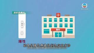 《Omicron變種疫情》政府在多區派發快速測試套裝，供市民自行檢測(付測試結果教學)