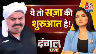 🔴Dangal LIVE: Atique को उम्रकैद | Atique Ahmed LIVE Update | Prayagraj | UP Police | Aaj Tak