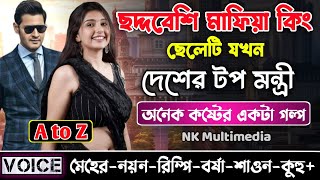 ছদ্দবেশি মাফিয়া কিং ছেলেটি যখন দেশের টপ মন্ত্রী || সকল পর্ব || Sad Story || Meher-Nayon