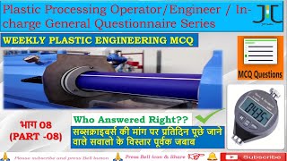 Plastic Processing Interview Questionnaire I Weekly Plastic Engineering MCQ Part 08 (Hinglish)