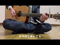 【じじい】 メーベル 歌ってみた 弾き語り