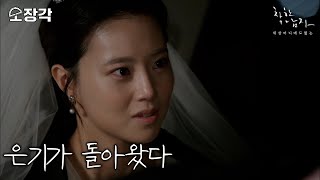 은기가 돌아왔다 #착한남자 | 세상 어디에도 없는 착한남자 17~18회 하이라이트 [KBS 방송]