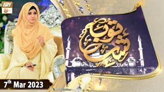 Mehfil e Shab e Tauba - Female Complete Mehfil - Shab e Barat 2023 - 7th March 2023 - ARY Qtv