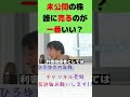 【ひろゆき】とある会社の未公開の100％の株を手に入れた！どうやったら高く売れる？【 切り抜き ひろゆき切り抜き hiroyuki kirinuki 】 short　 株　 相続