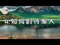 佛禪：心地善良的人，從這五個方面就可看出，越早知道越好