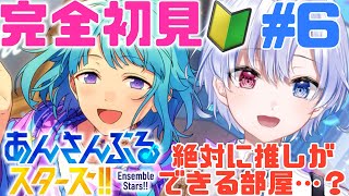 【あんスタ】完全初見🔰 絶対に\