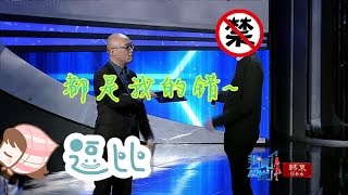 非诚勿扰   Part1   “中国通”登场孟非惊吼“最强大脑卧底”     男嘉宾挑衅女嘉宾拼绕口令 150103  HD