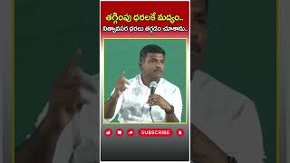 Gudivada Amarnath Comments On AP Liquor : #shorts