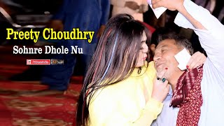 Sohnre Dhole Nu ! Preety Choudhry ! Haripur Event ! PKDP