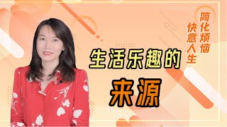 【艾弥儿】为什么有些人的生活索然无味，是因为他没想通这一点