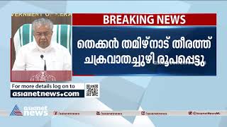 ദുരന്തഘട്ടത്തില്‍ കേരളത്തിന് കൈത്താങ്ങായി നിരവധി പേര്‍ | Kerala Rains | Pinarayi Vijayan