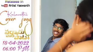 Kalaavathi cover song - Sarkaru Vaari Paata | Mahesh Babu | Keerthy Suresh | Thaman S Parasuram