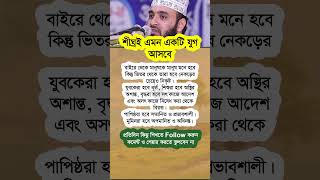 শীঘ্রই এমন একটি যুগ আসবে #shorts #viralshorts #motivational #islamicshorts #islamicvideo