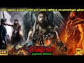 Kanguva Full Movie In Tamil Explanation Review | Movie Explained in Tamil | Mr Kutty Kadhai