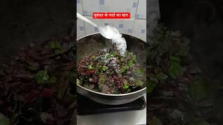 चुकंदर के पत्ते का साग #shorts #youtube #ytshorts #healthy #saag #recipe