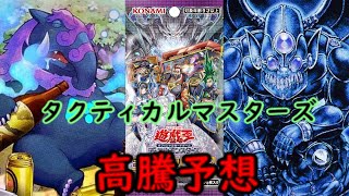 【遊戯王 高騰】タクティカル・マスターズ収録ラビュリンス　ルーンの影響で高騰したカード【最新高騰情報　深淵の結界像　神碑　ルーン　ヴァリアンツ　ラビュリンス　デッキビルドパック】