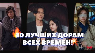 Эти сериалы заставят вас войти в мир дорам КОРЕИ😏 ДОРАМЫ ВСЕХ ВРЕМЕН! #рек #врек #реком #дорам