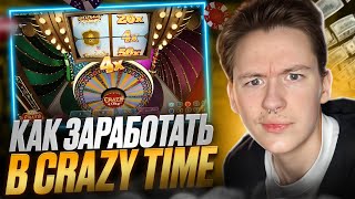 💥 100% РАБОТАЮЩАЯ ТАКТИКА для Crazy Time ➡️ 20 000 за 15 минут . Крези Тайм. Игры на Деньги