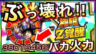 【ドッカンバトル】バカ火力じゃね笑？極限GTトリオ使ってみたらあの問題も...。【Dokkan Battle】【地球育ちのげるし】