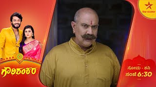 ತಂತ್ರವನ್ನು ಕಂಡುಹಿಡಿತಾನ ಶಿವರುದ್ರಪ್ಪ? | Gowri Shankara | Ep 315 | 8 November 2024 | Star Suvarna