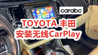 TOYOTA丰田安装无线CarPlay，我选carabc