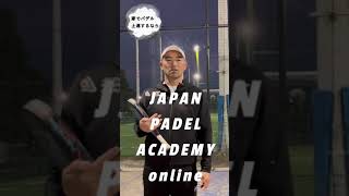 実はオフェンスとディフェンスで違う！レディポジション３つのポイント #padel #パデル #shorts #テニス #pádel #padeladdict #レディポジション