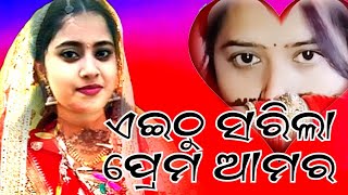 ଆଜିଠୁ ସରିଲା ପ୍ରେମ ଆମର //Ajithu Sarila Prema Amara //sad video //🥀manoj bhai.kp🥀