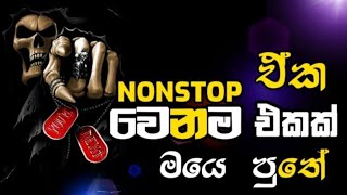 Dance Dj Nonstop | Best Dj Nonstop | New Dj Nonstop | 2023 Sinhala Dj Nonstop |New Dj 2023 | 2023 Dj