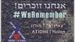 #WeRemember - עתידים - אנחנו זוכרים