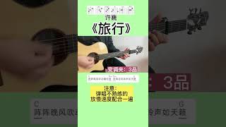 #吉他弹唱教学#民谣吉他弹唱#吉他教学 #guitar solo #music