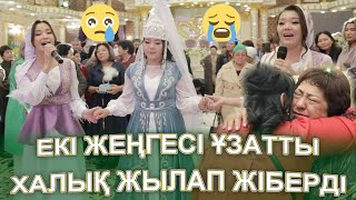 ЖЕҢГЕЛЕРІ ЖАРДЫ ЕЛДІ ЖЫЛАТЫП😢😭ЕКІ ЖЕҢГЕСІ ҚАЙЫН СІҢЛІСІН ҰЗАТТЫ😢😭узату көрсеңіз жылағыңыз келед