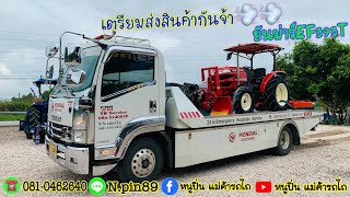 ปลายทางเมืองพิษณุโลก รอรับสินค้า ได้เลยจ้า เตรียมส่ง ยันร์ม่าEF393T จ้า