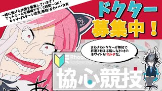 【アークナイツ】求ム🔰新米ドクターのうきうきマルチ回！！！（タスケテ…）【招猫ユキノ/ReV Project】